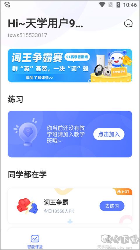 天学英语app
