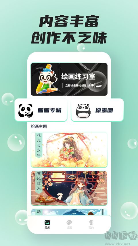 Sketch绘画安卓版