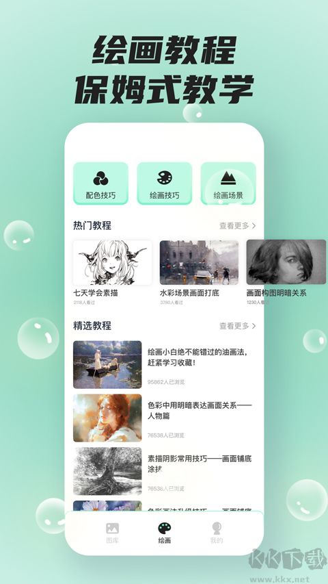 Sketch绘画安卓版