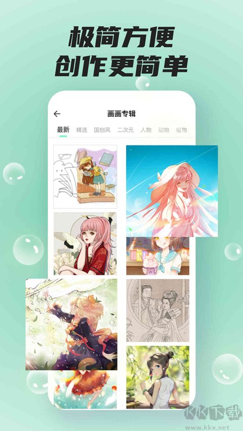 Sketch绘画安卓版