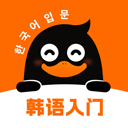 冲鸭韩语安卓版