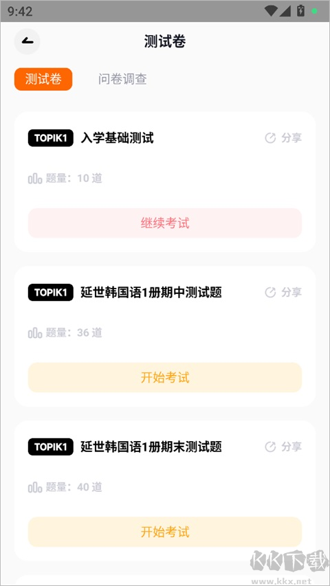 冲鸭韩语安卓版