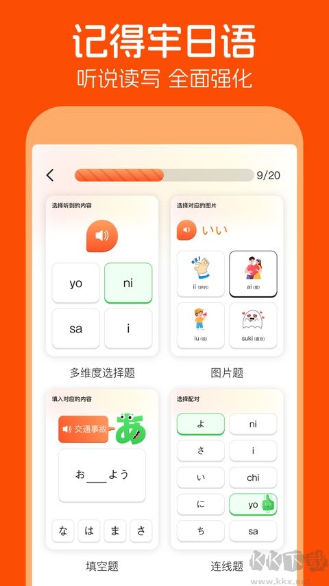 日语五十音图app
