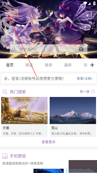 搜图神器app免费版