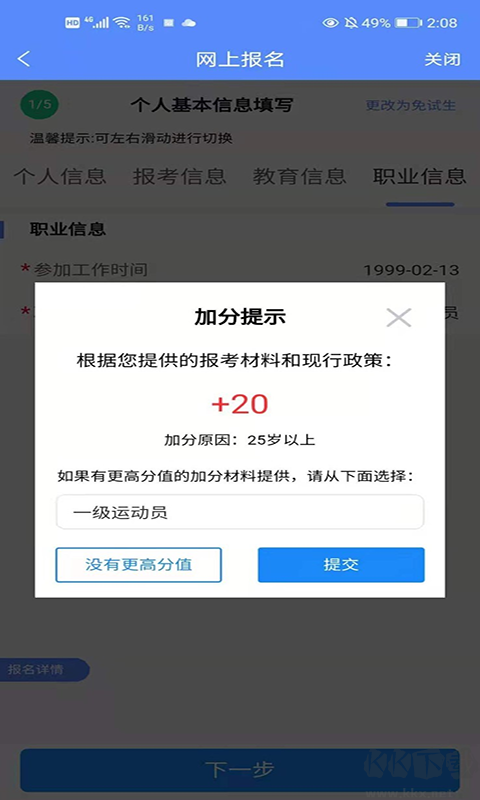 广西成考安卓版