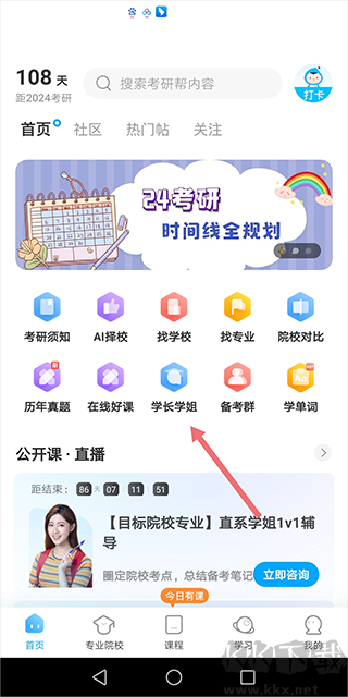 考研帮软件
