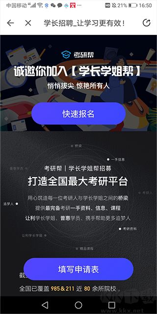 考研帮软件