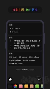 英汉随身词典app安卓版