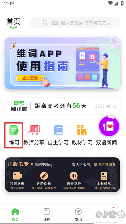 维词免费版