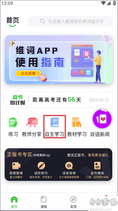 维词免费版