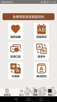 大学英语四六级app