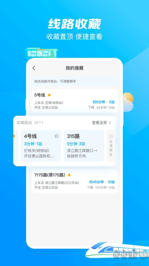 杭州公交最新版