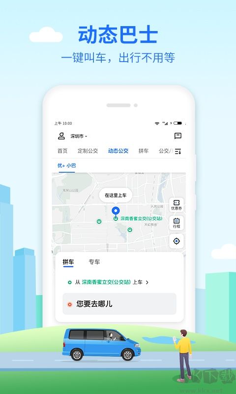 优点出行最新版