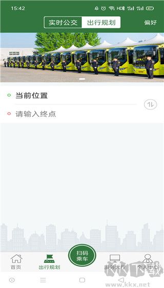 准点出行官方版