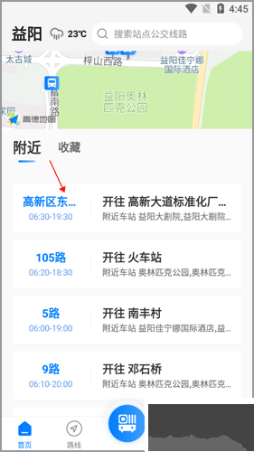 益阳行最新版