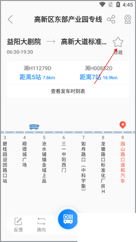 益阳行最新版