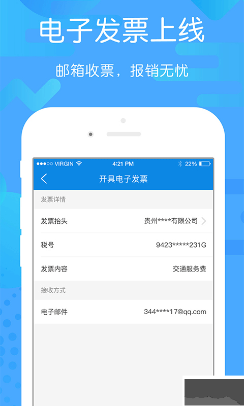 贵州好行软件