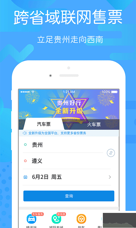 贵州好行软件