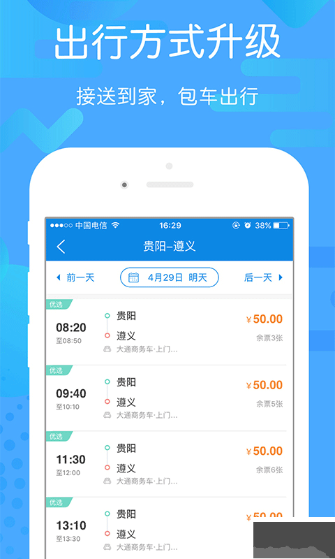 贵州好行软件