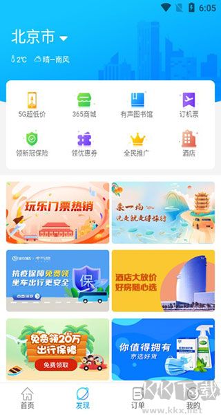 出行365app