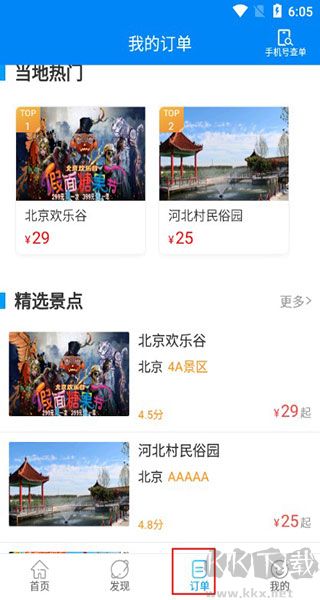 出行365app