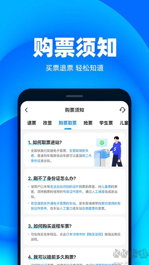 铁友火车票软件