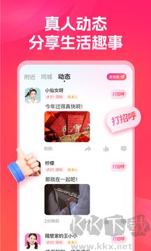 聊聊交友app官方版