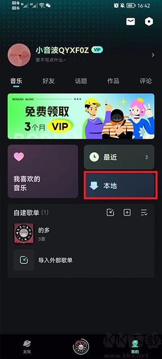 波点音乐app