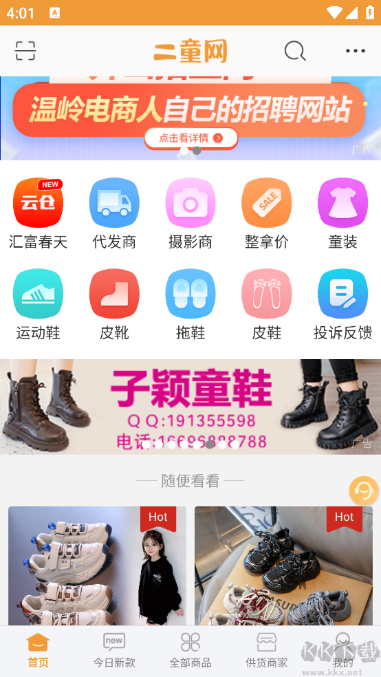 二童网app