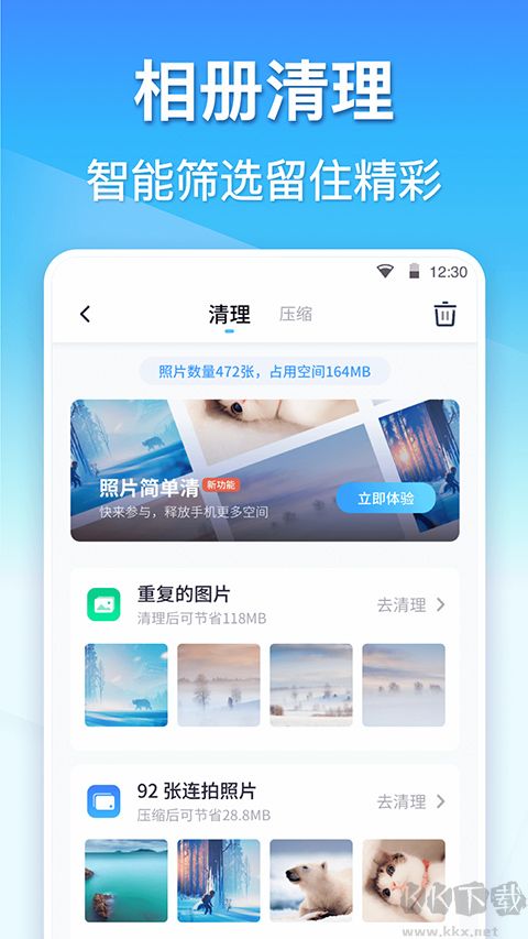 360清理大师软件