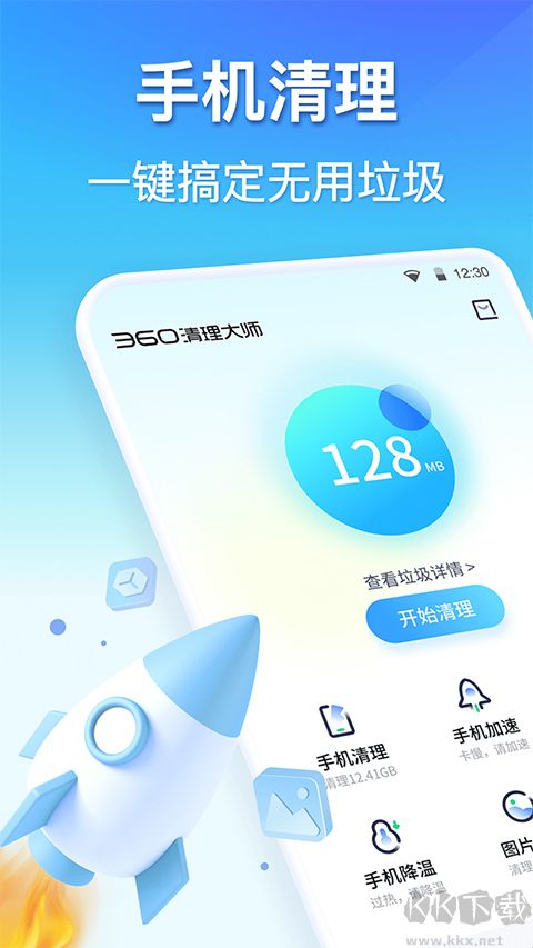 360清理大师软件