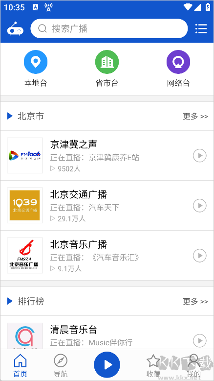 听听广播app纯净版