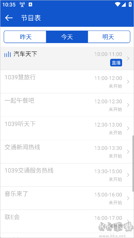 听听广播app纯净版