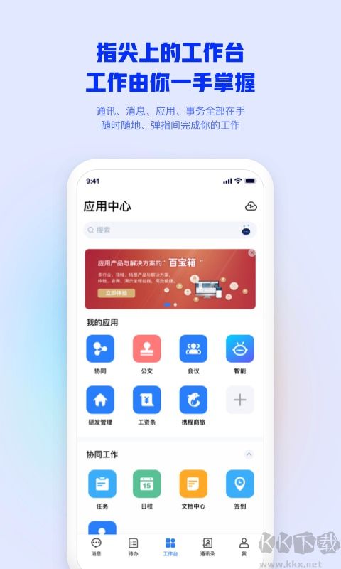 致远m3移动办公软件