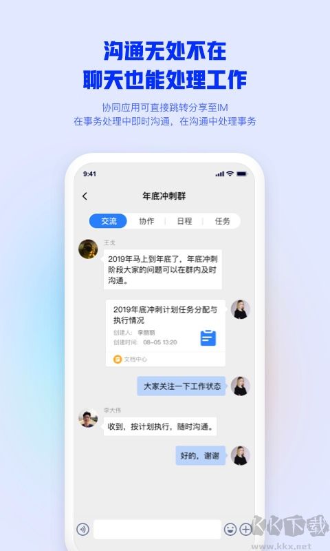 致远m3移动办公软件
