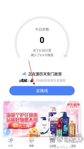 健康运动计步器正版