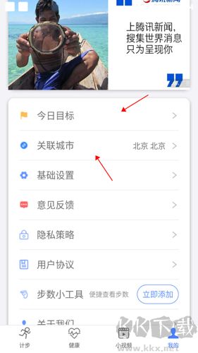 健康运动计步器正版
