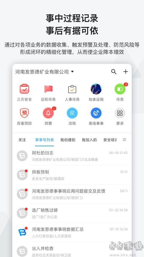 事事明软件