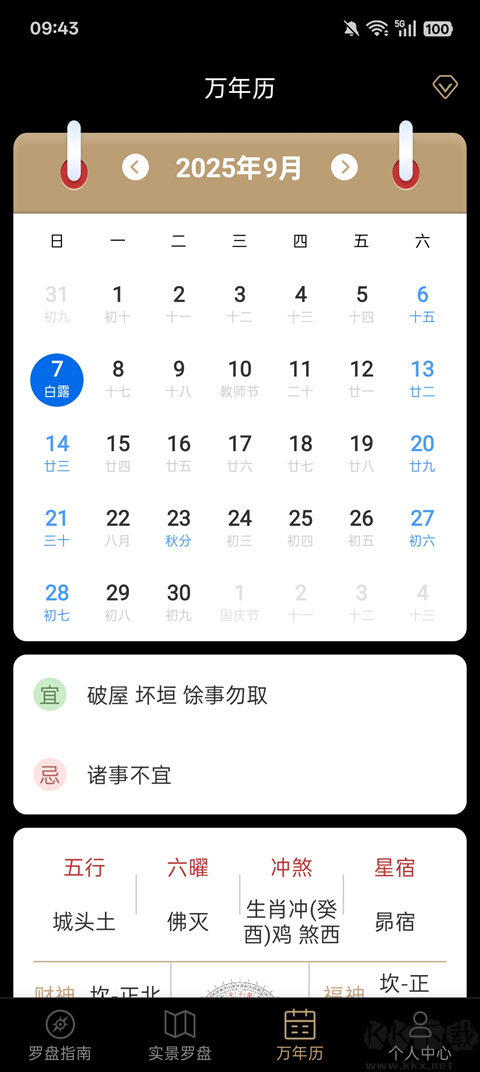 罗盘指南针安卓版