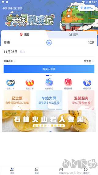 国铁吉讯app官方版