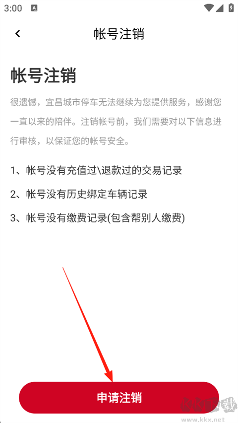 宜昌城市停车app