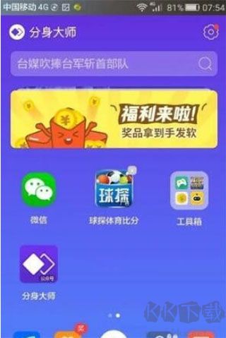 微分身王免费版