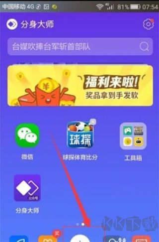 微分身王免费版