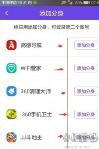 微分身王免费版