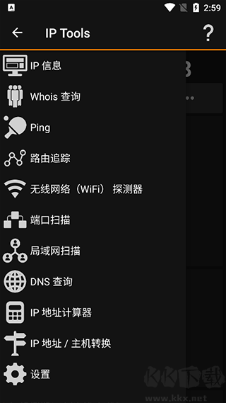 IP Tools安卓版