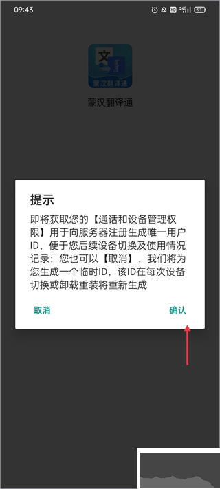 蒙汉翻译通安卓版