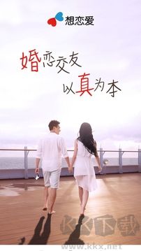 想恋爱app最新版
