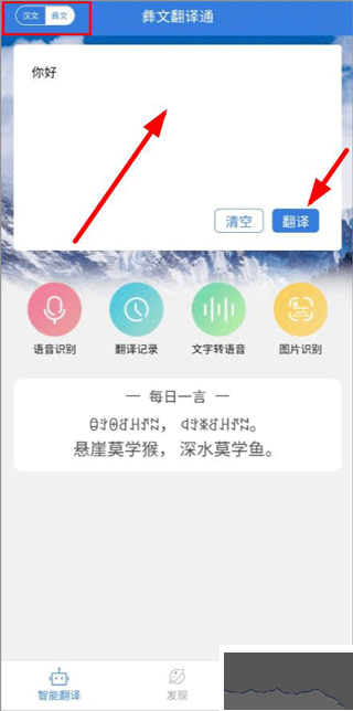 彝文翻译通免费版