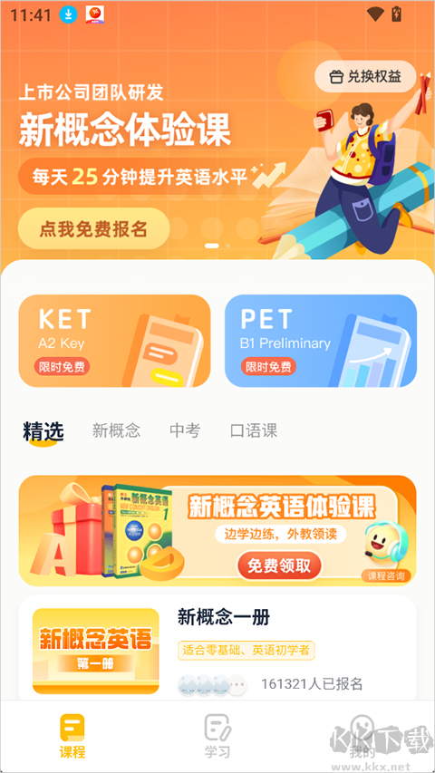 完美英语官方版