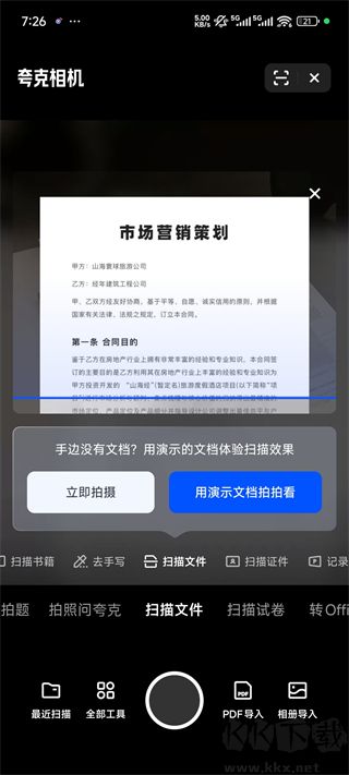 夸克app免费版